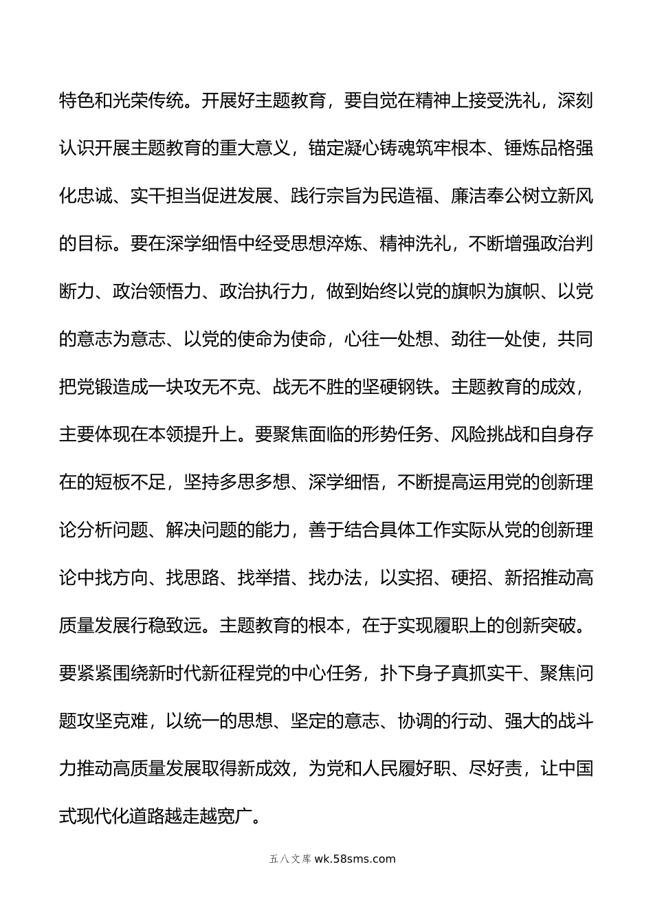 年主题教育第1次集中研讨交流发言提纲.doc_第2页