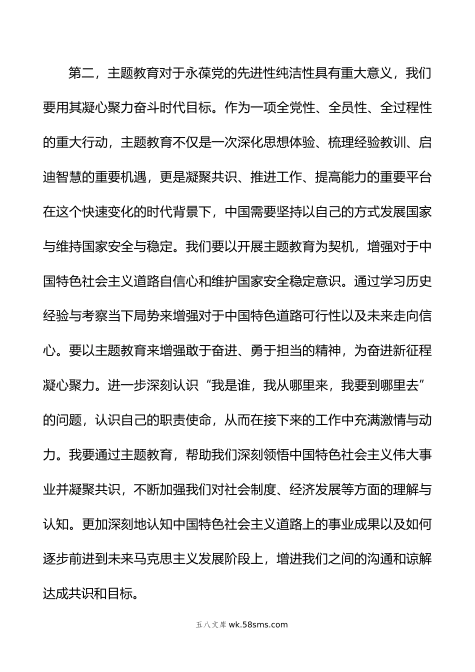 年主题教育第1次集中研讨交流发言提纲.doc_第3页