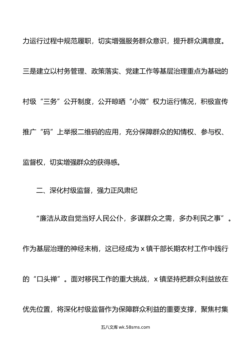 6篇提升党风廉政群众满意度工作经验材料总结汇报报告.doc_第3页