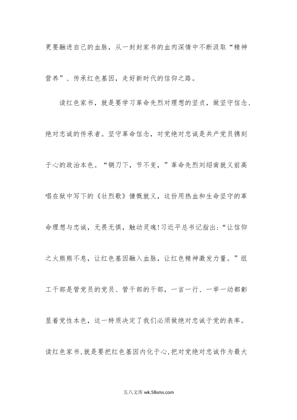 (5篇)《红色家书》读后感.docx_第2页