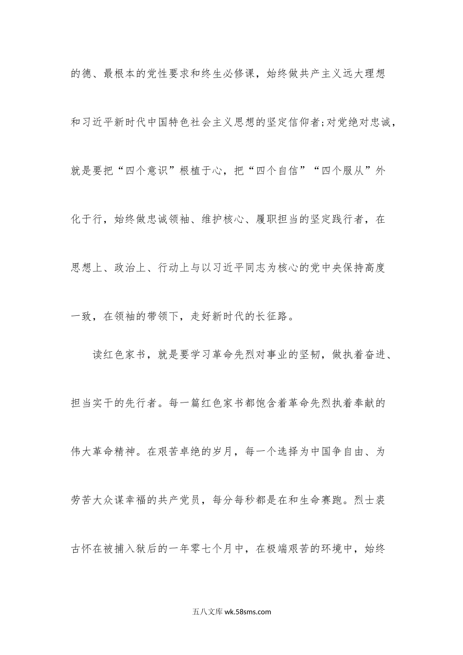 (5篇)《红色家书》读后感.docx_第3页