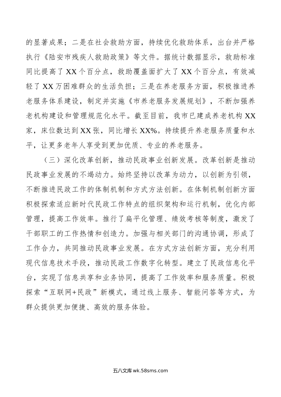 民政局主要领导述责述廉报告.doc_第2页