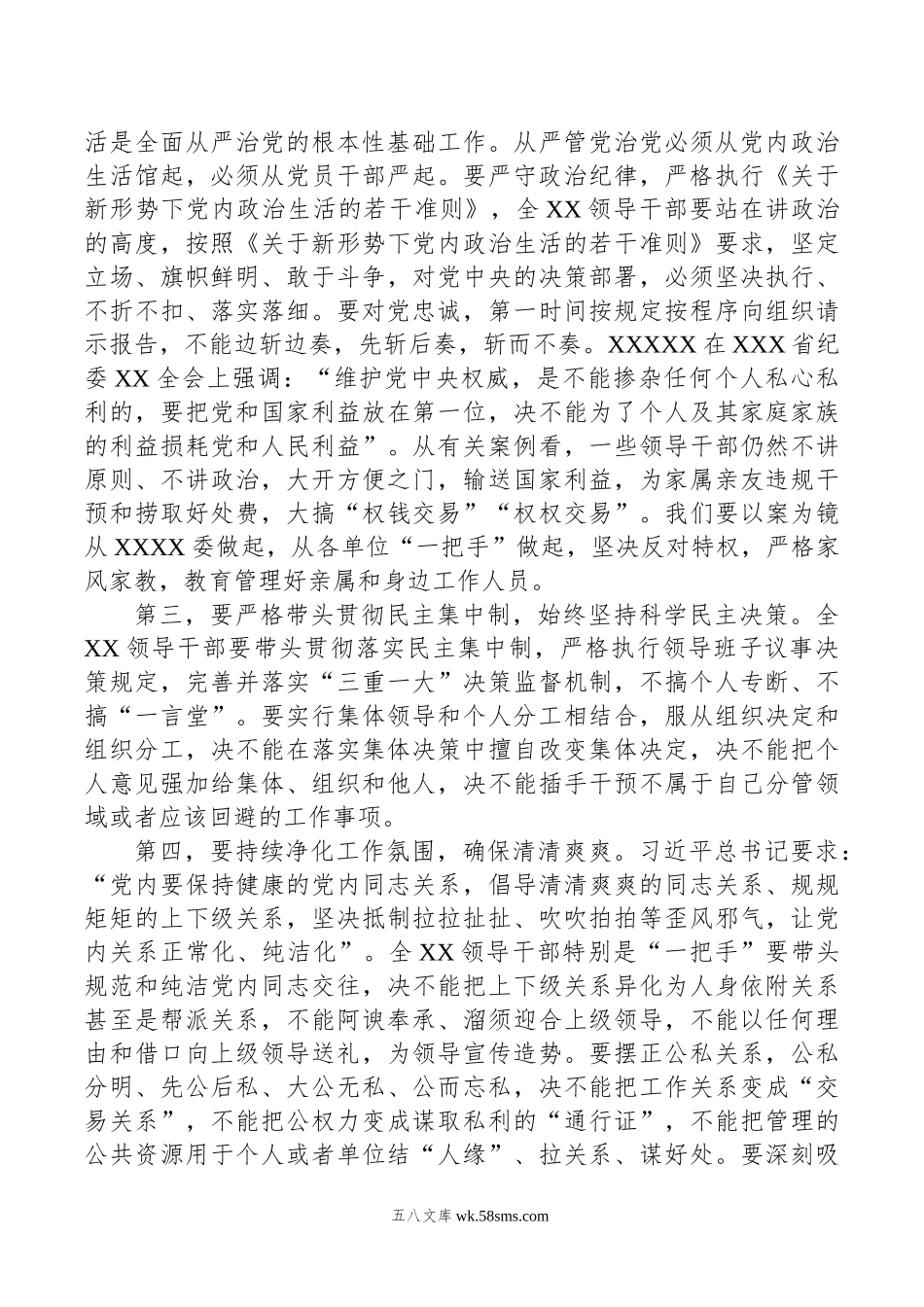 党纪学习教育年5月份集中学习研讨发言.doc_第2页