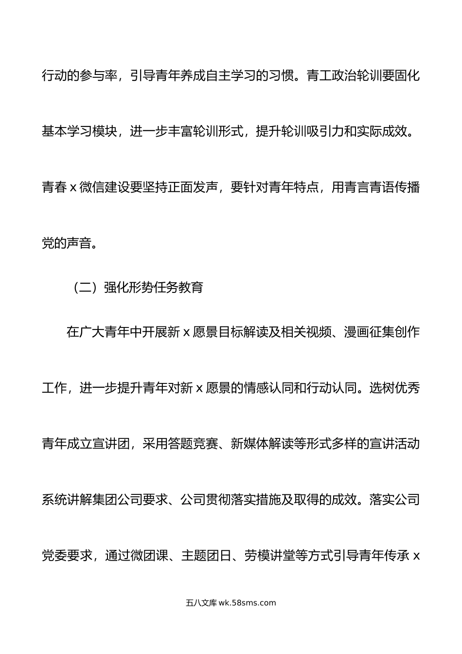 年工作要点范文集团国有企业国企共青团工作计划思路.doc_第2页