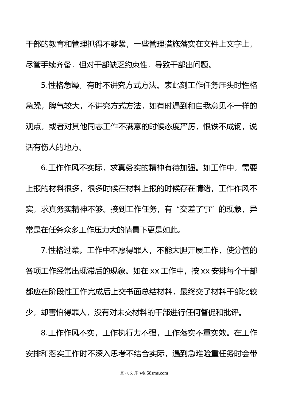 2022年民主生活会、组织生活会相互批评意见实例集锦（77条）.docx_第2页