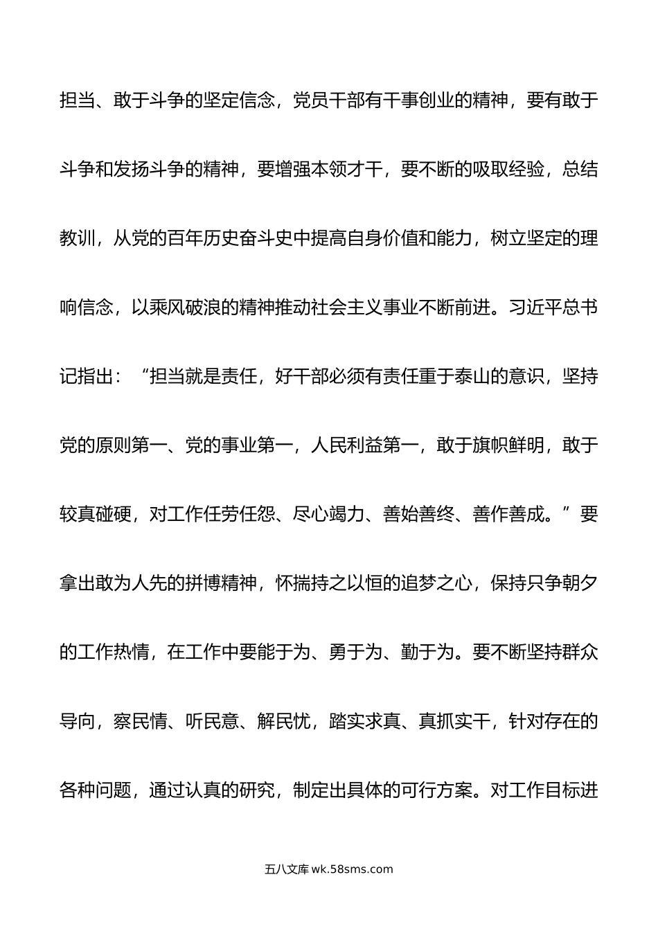 年度主题教育读书班专题研讨发言.doc_第3页