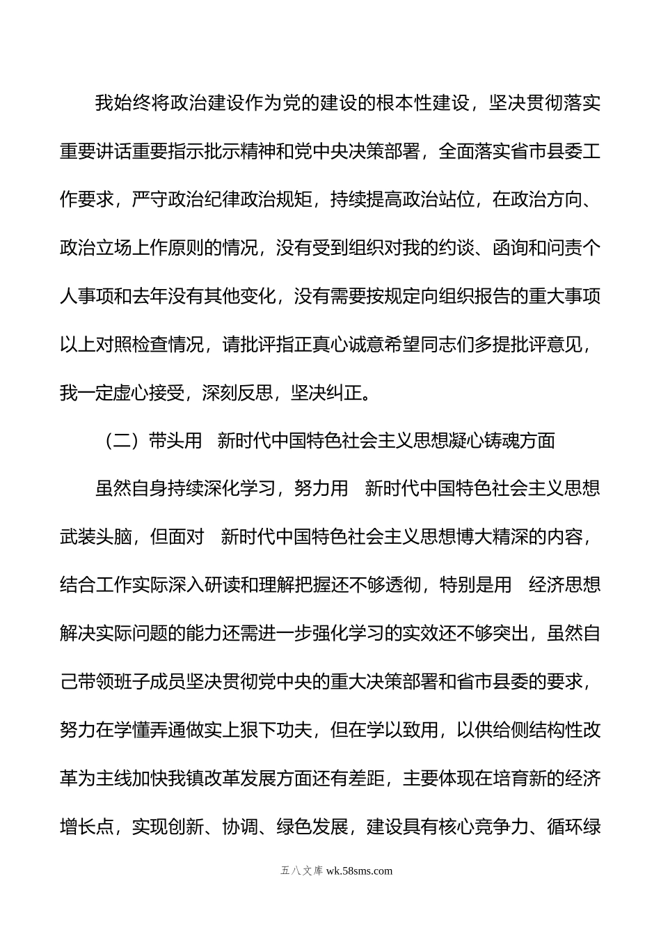 党委书记2022年度民主生活会“八个带头”对照检查材料.docx_第2页