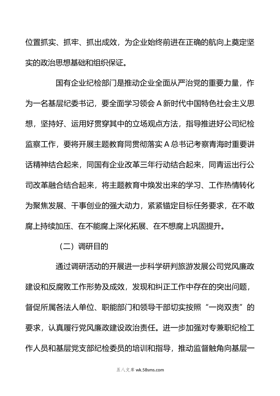 关于加强廉洁文化建设主题教育调查研究报告.doc_第2页