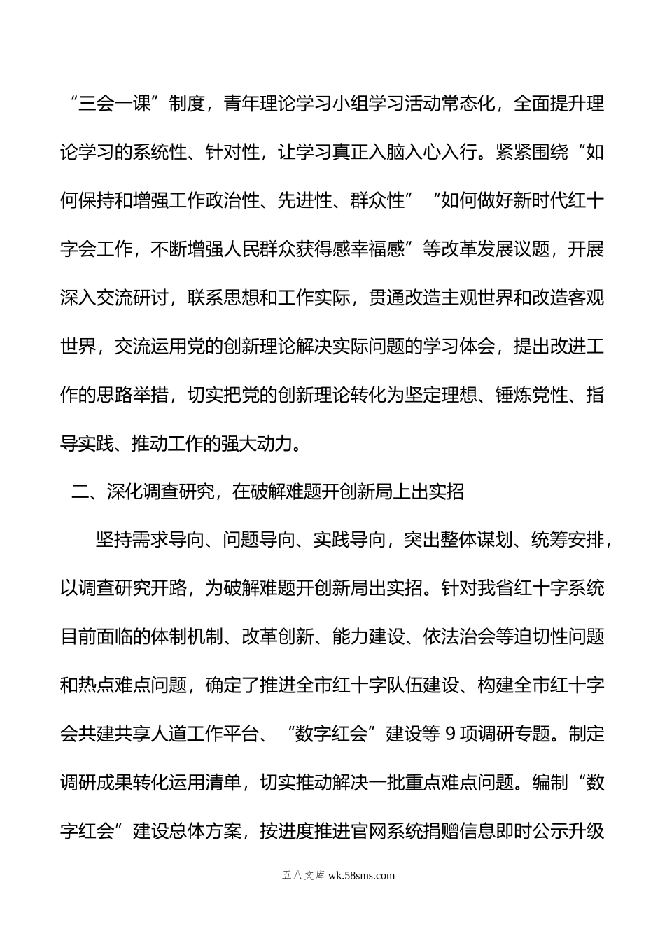 市红十字会主题教育工作总结.doc_第2页