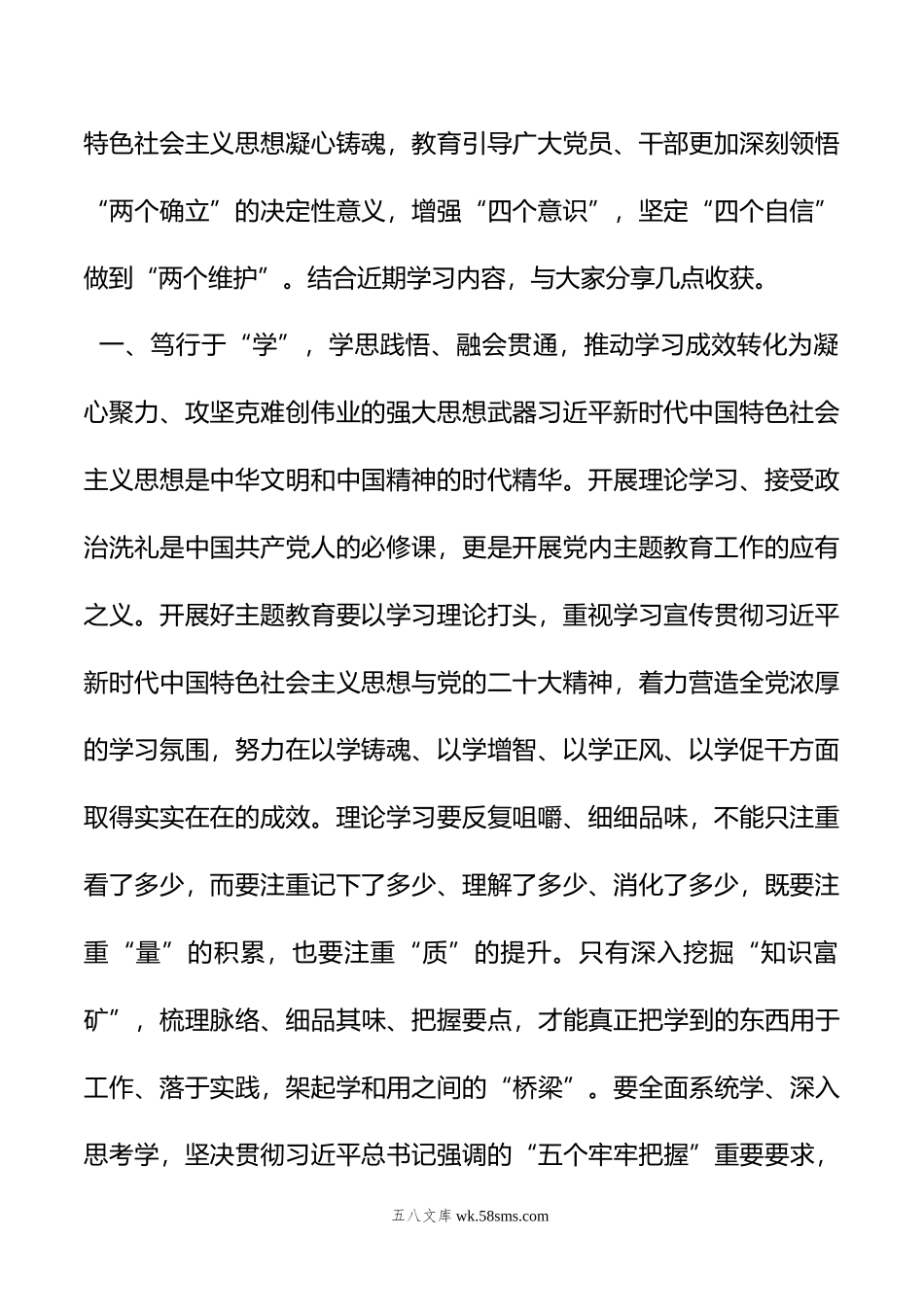 在11月份第二批主题教育学习研讨会上的交流发言.doc_第2页