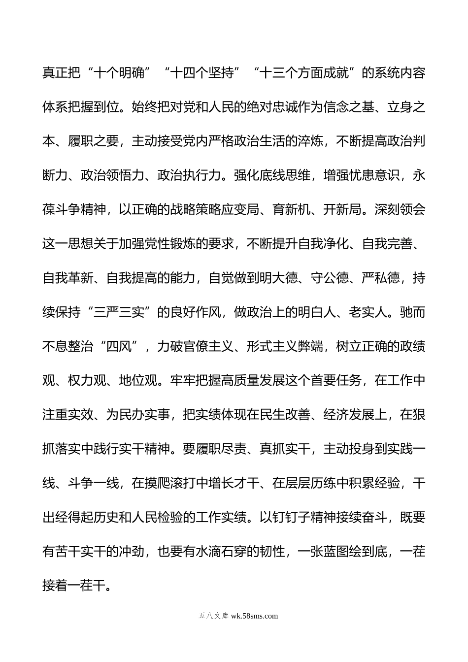 在11月份第二批主题教育学习研讨会上的交流发言.doc_第3页