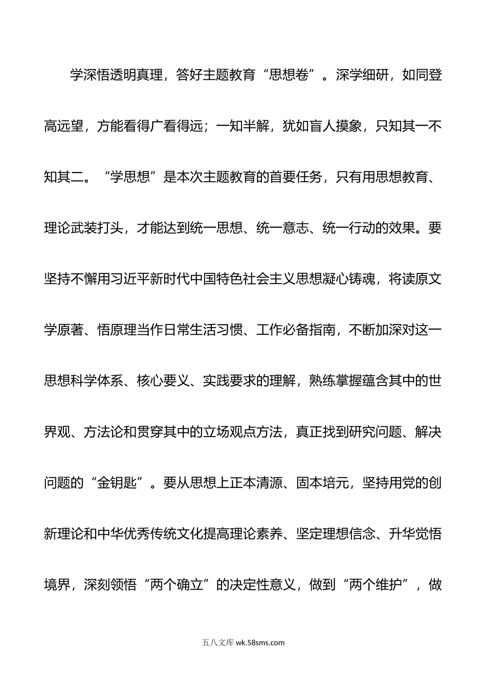 交流发言：奋力书写主题教育“高分卷”.doc_第2页