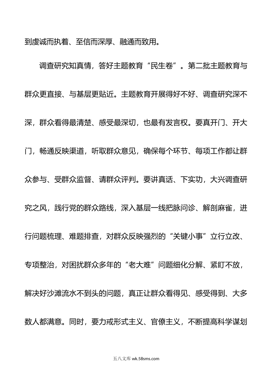 交流发言：奋力书写主题教育“高分卷”.doc_第3页