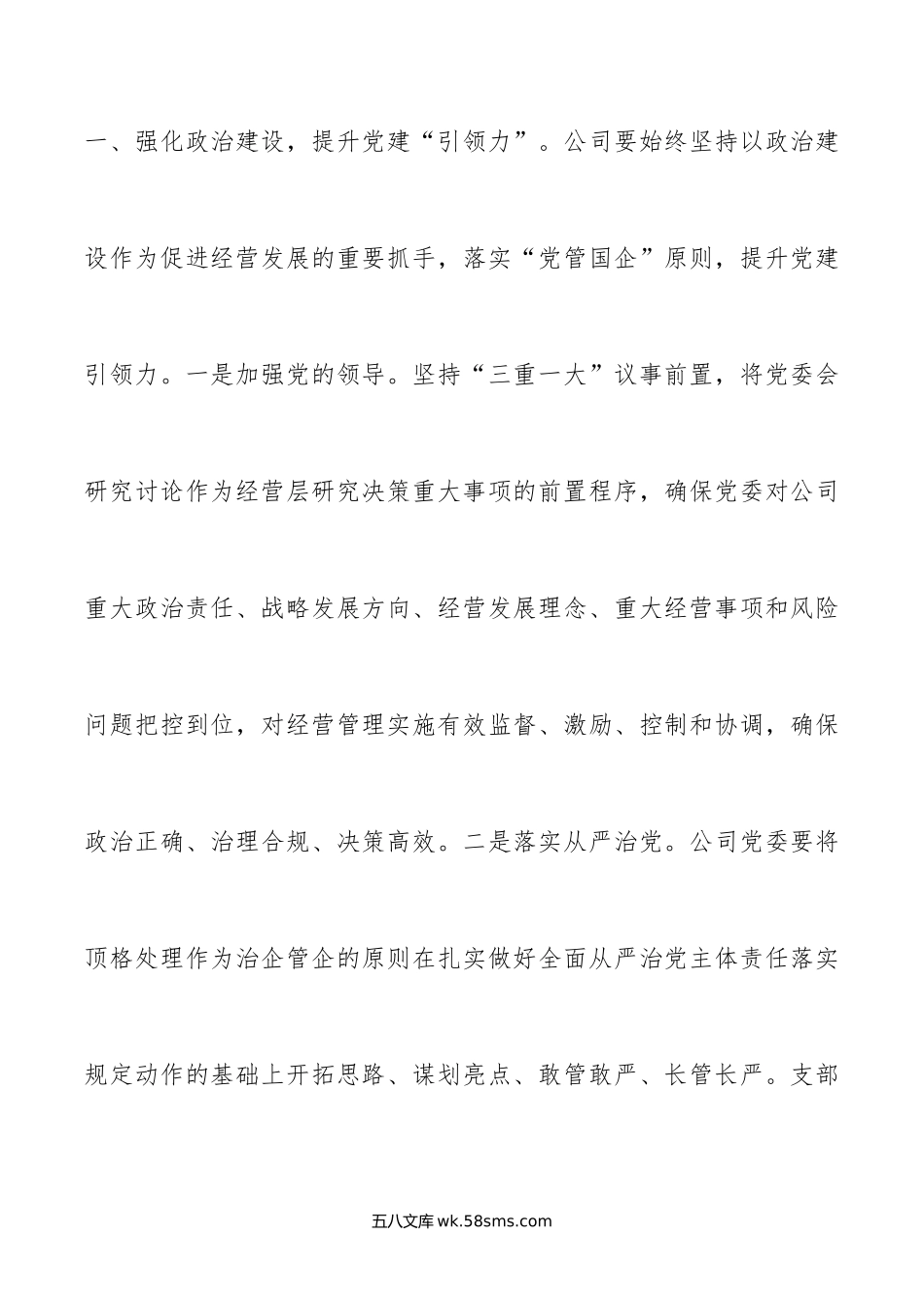 三个强化驱动三个提升，全力开创公司发展新局面.docx_第2页