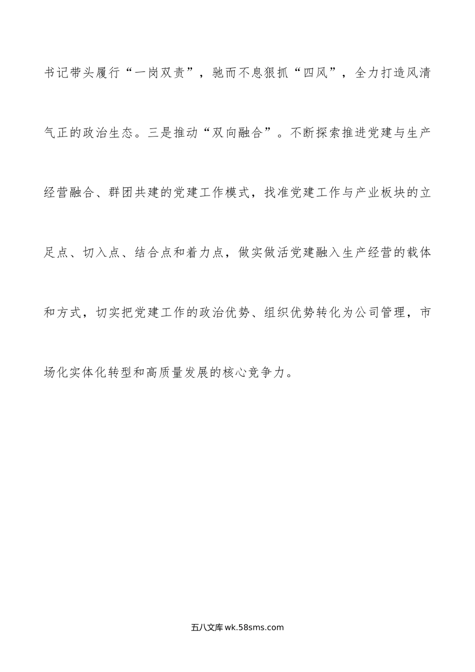 三个强化驱动三个提升，全力开创公司发展新局面.docx_第3页