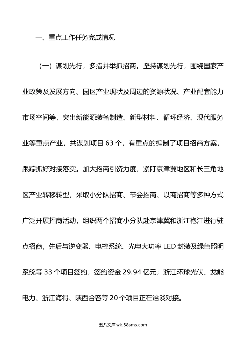 园区管委会年工作总结及年重点工作计划.doc_第2页