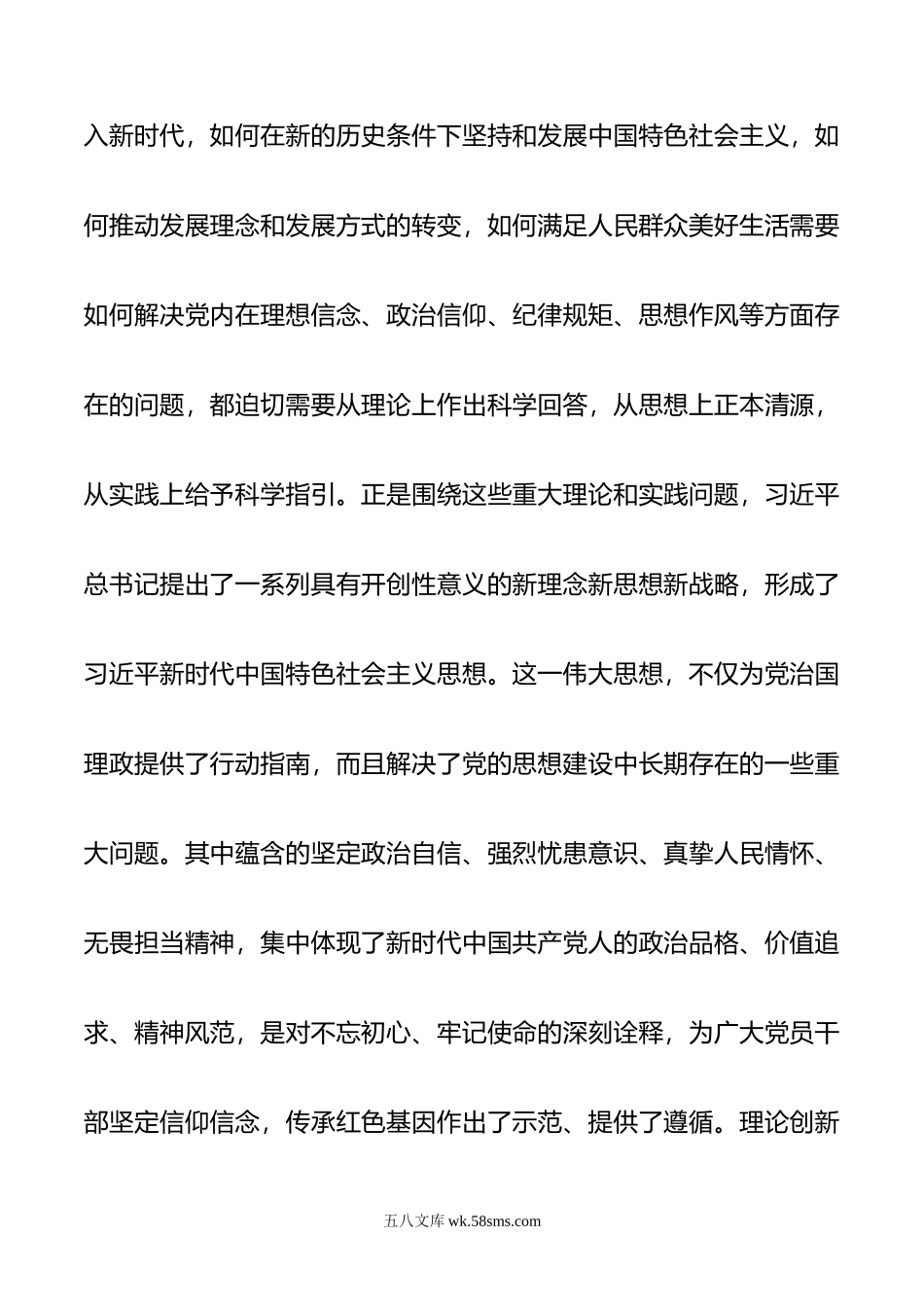 主题教育理论学习中心组集中学习研讨.doc_第2页