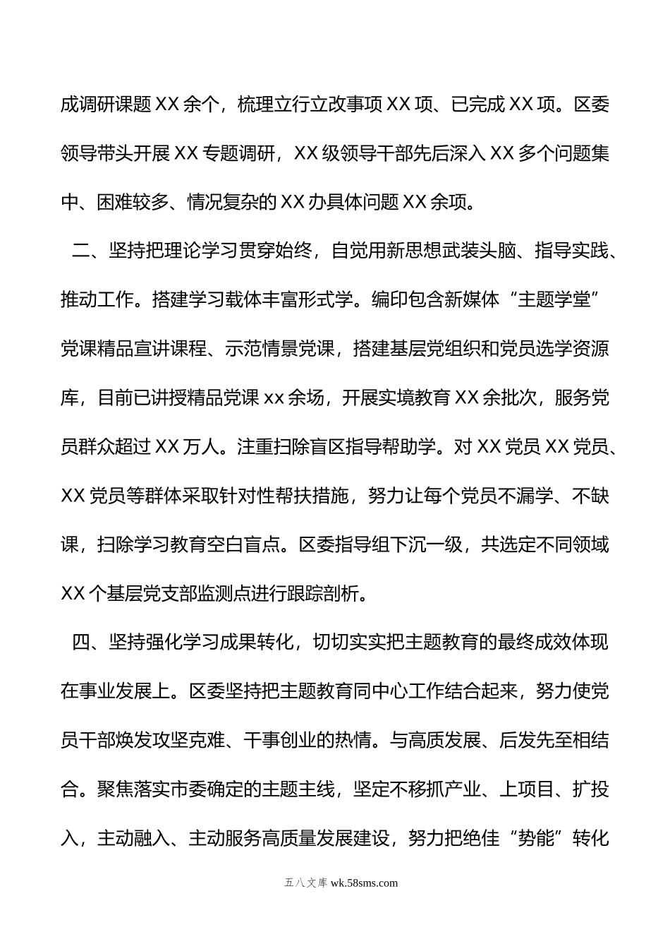 单位年第一批工作情况总结（经验交流发言）.doc_第3页