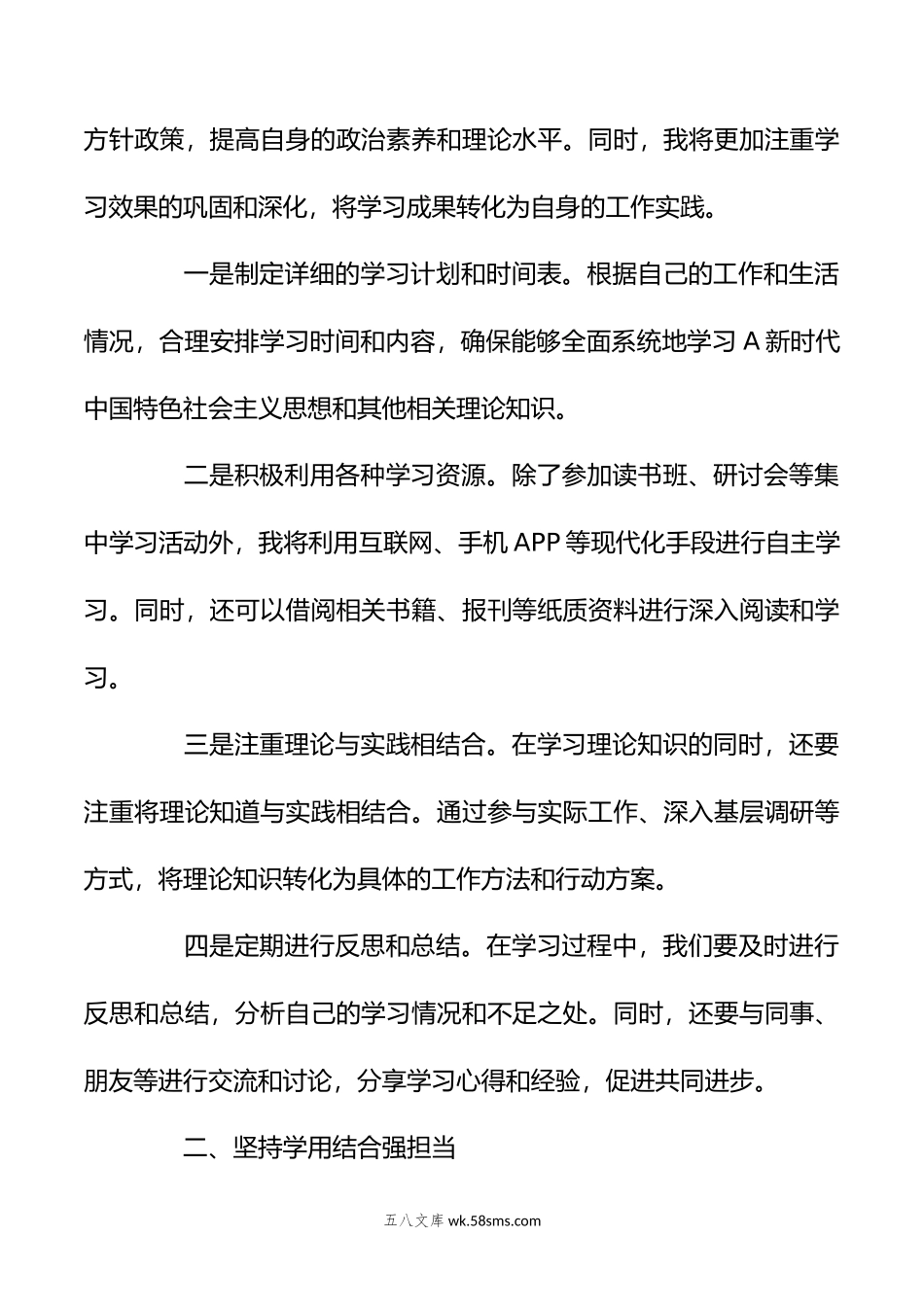 （65篇）年度主题教育研讨发言、心得体会汇编.doc_第2页