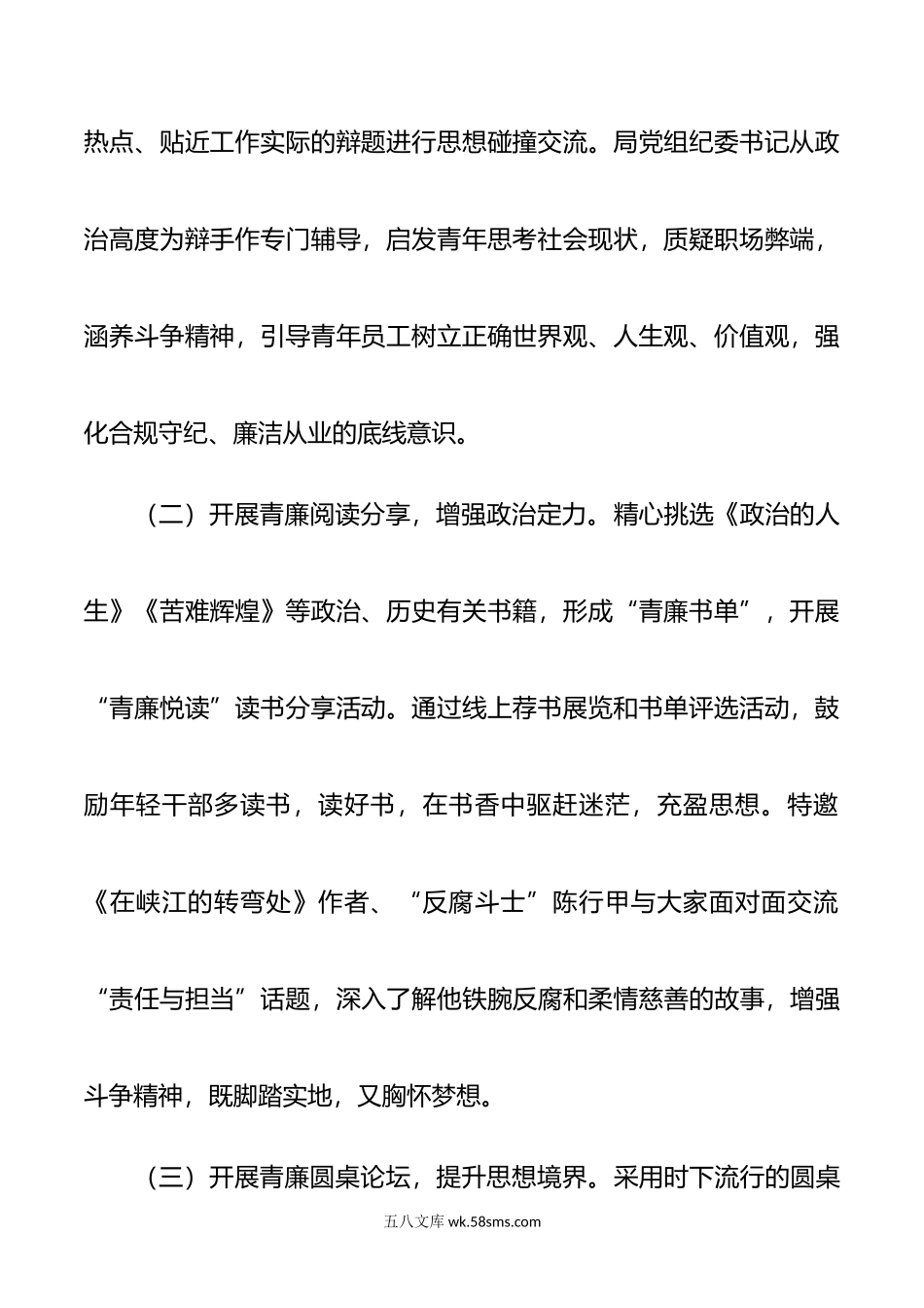 局青年思想教育工作总结年轻干部汇报报告.doc_第2页