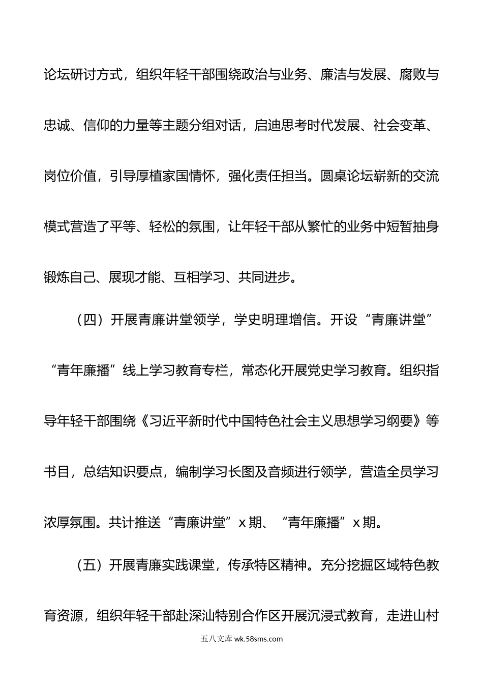 局青年思想教育工作总结年轻干部汇报报告.doc_第3页