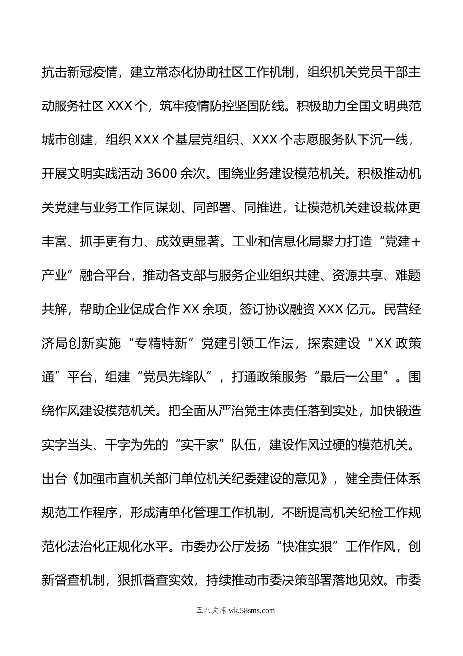 在年全市模范机关建设工作推进会上的汇报发言.doc_第2页