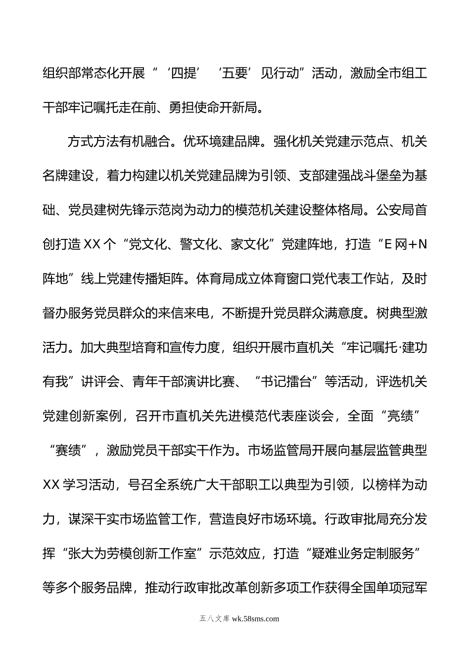 在年全市模范机关建设工作推进会上的汇报发言.doc_第3页