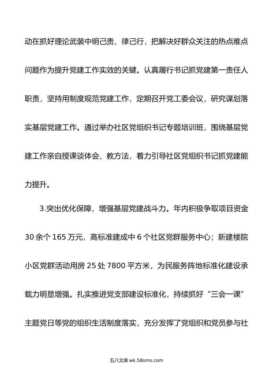 街道党工委书记抓党建述职报告.doc_第2页