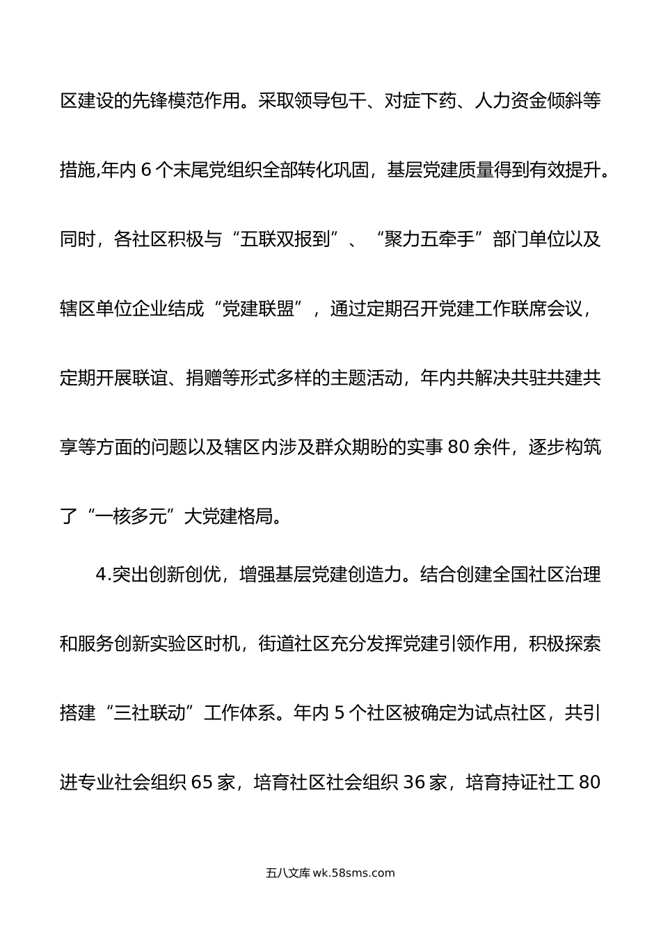 街道党工委书记抓党建述职报告.doc_第3页