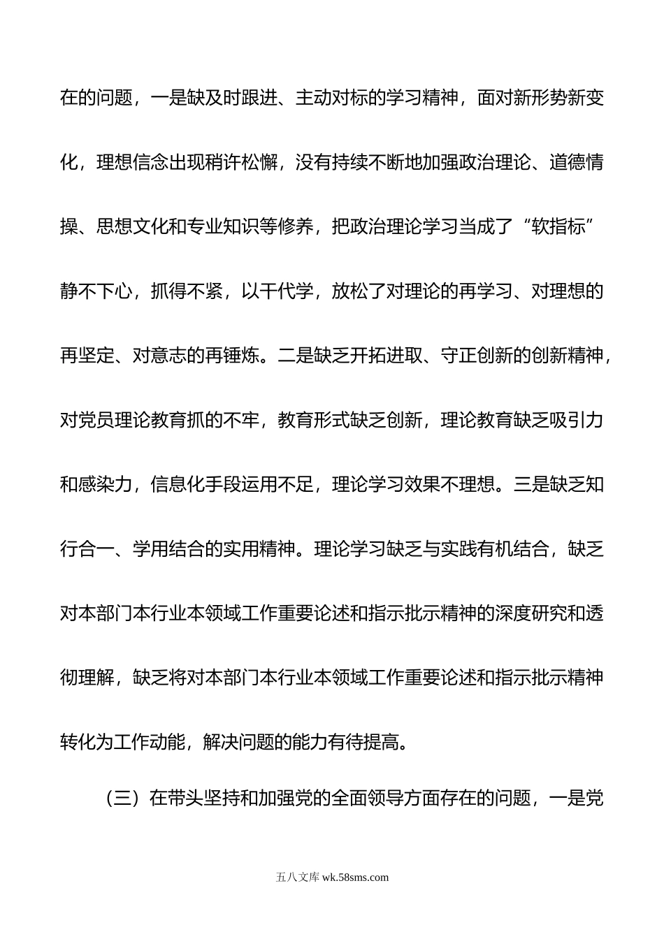 年领导干部民主生活会对照检查材料.doc_第3页