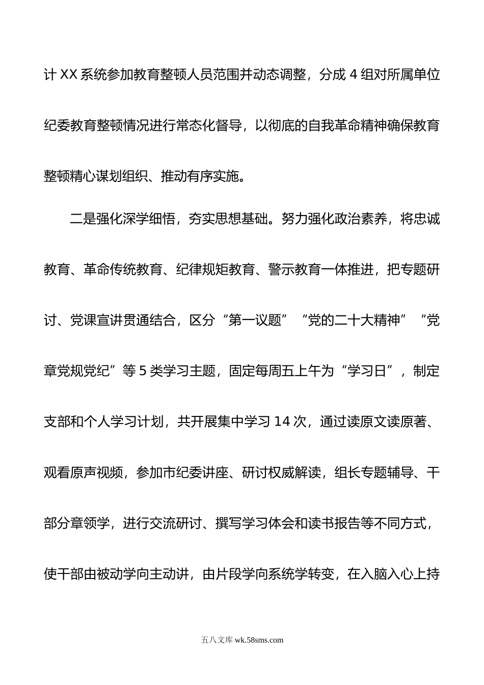 教育整顿学习教育阶段总结报告.doc_第2页