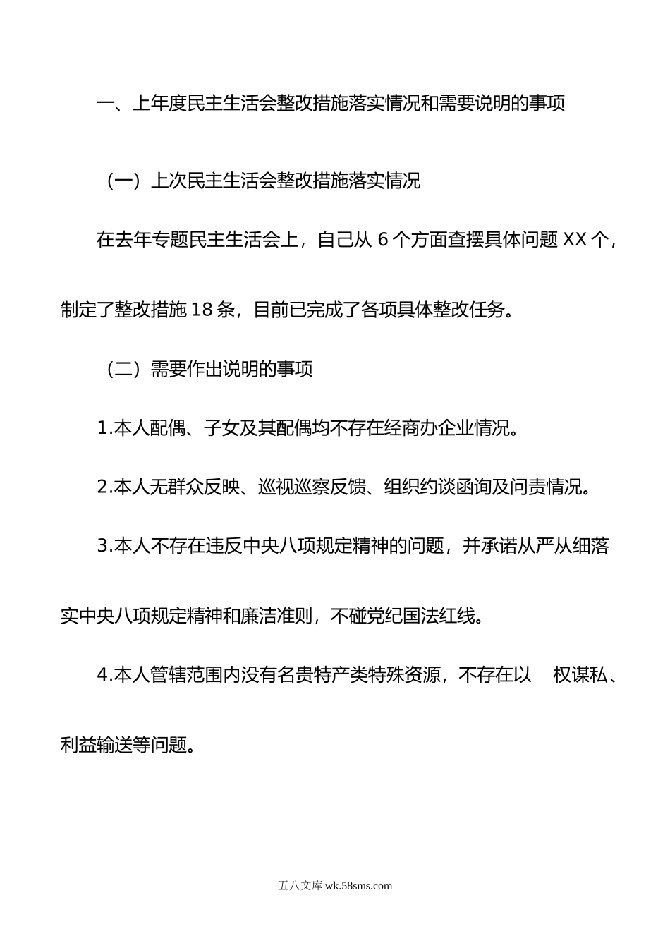 组织部长DS学习教育专题民主生活会个人发言提纲.doc_第2页