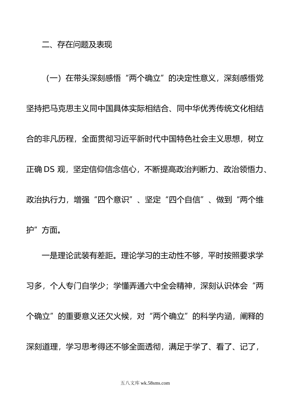 组织部长DS学习教育专题民主生活会个人发言提纲.doc_第3页