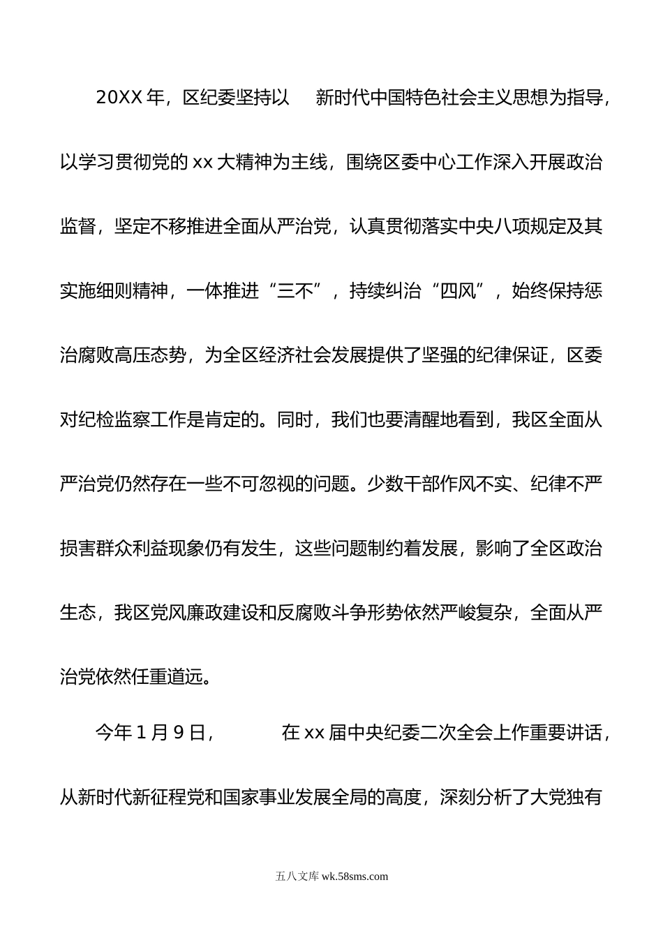 在年领导干部政治性警示教育大会上的讲话.doc_第2页