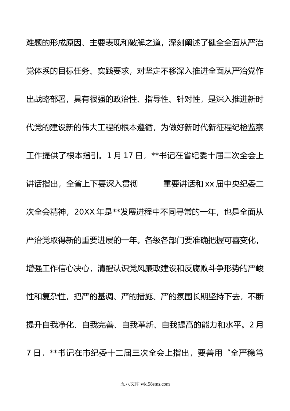 在年领导干部政治性警示教育大会上的讲话.doc_第3页