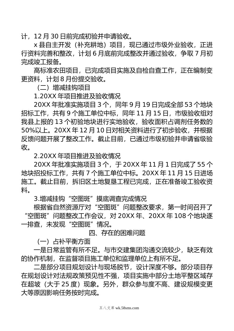 耕地占补平衡和城乡建设用地增减挂钩工作情况汇报.doc_第3页