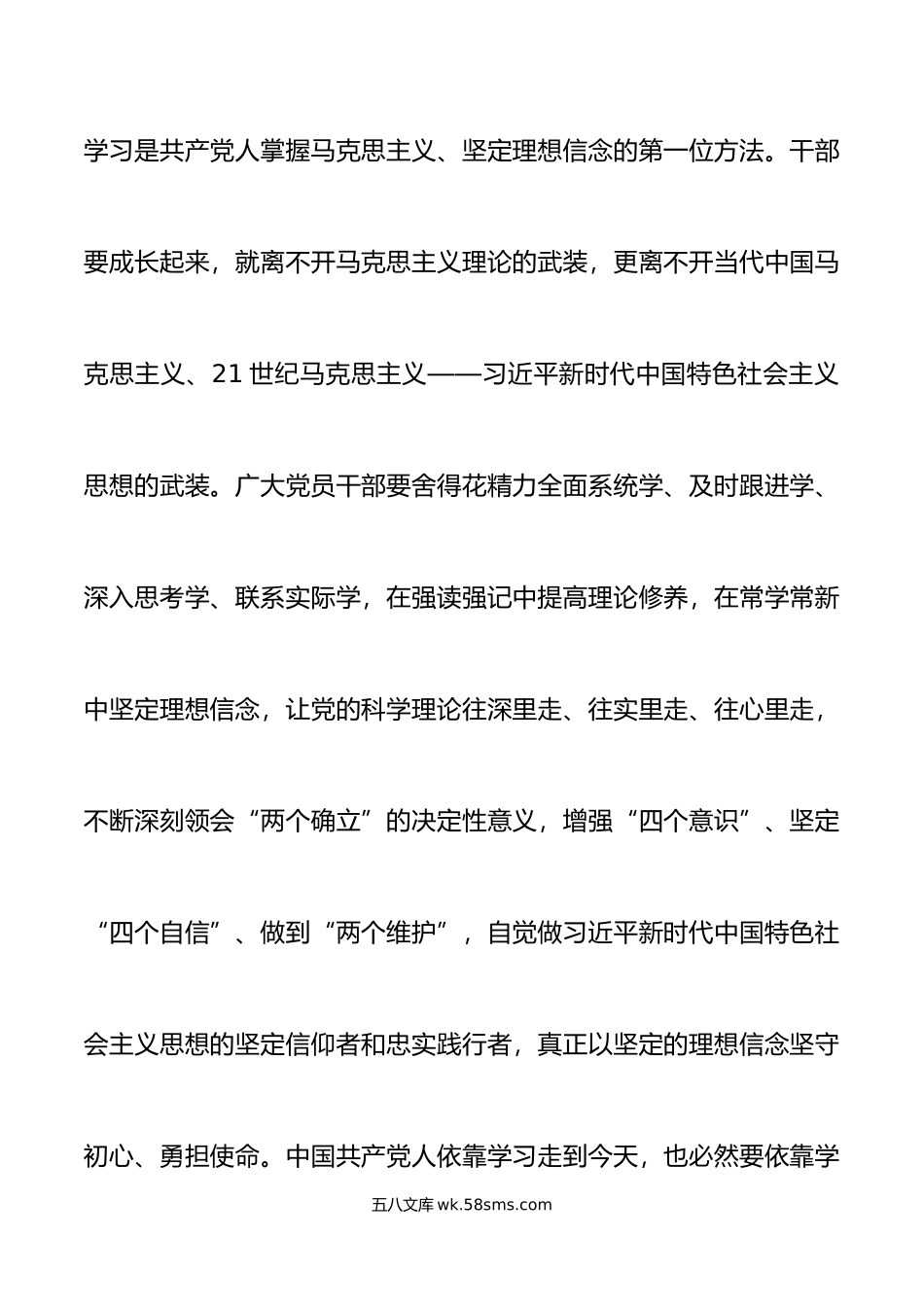 2篇主题教育研讨发言材料学习心得体会.doc_第2页