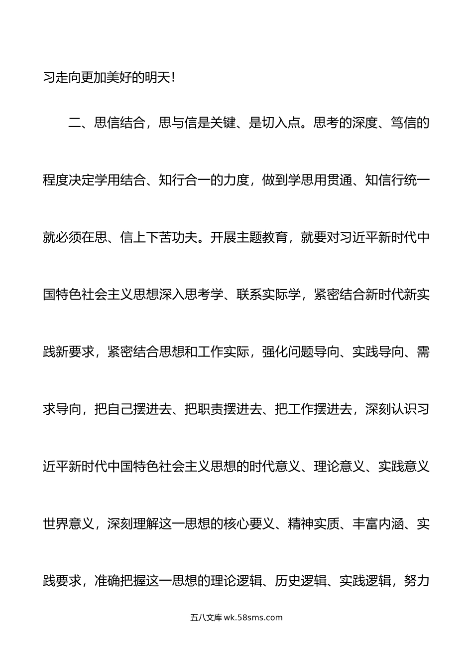 2篇主题教育研讨发言材料学习心得体会.doc_第3页