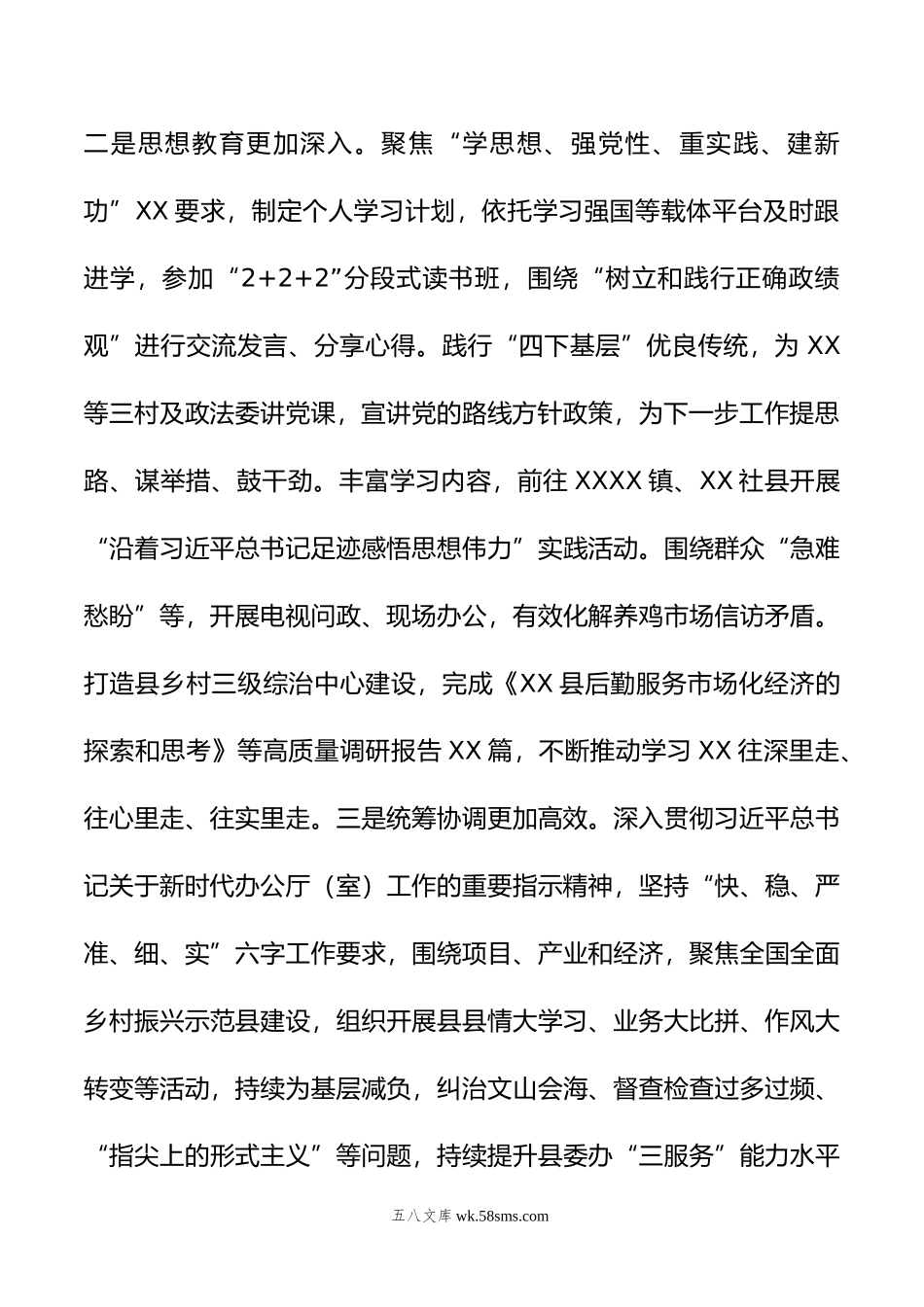 县委书记年度述职述责述廉述法述安报告.doc_第2页