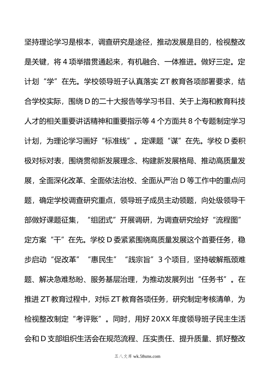 高校年主题教育工作汇报（经验总结报告，大学学院）.doc_第2页