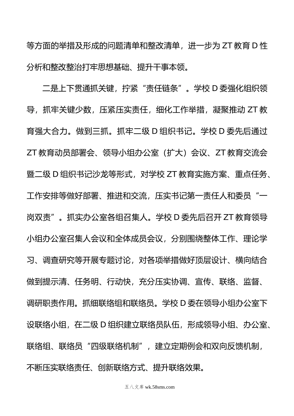 高校年主题教育工作汇报（经验总结报告，大学学院）.doc_第3页