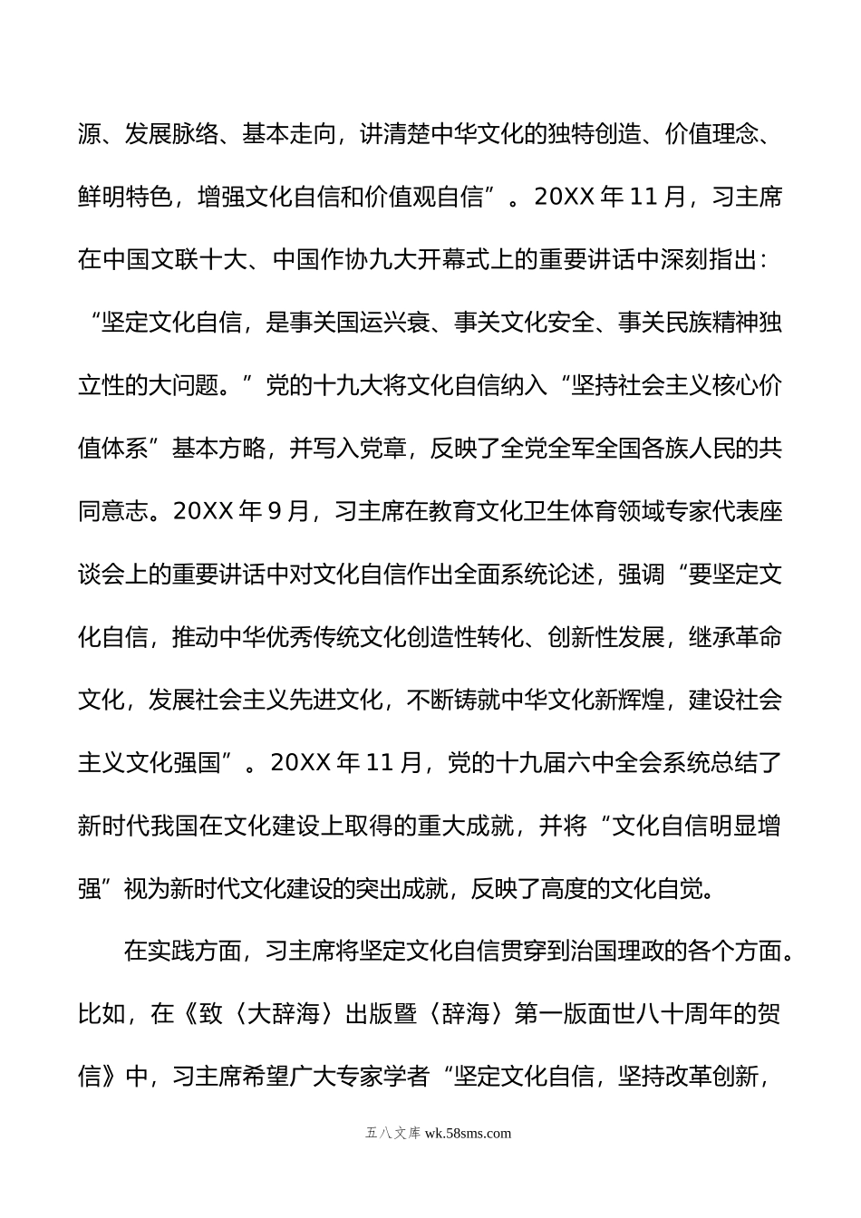 坚定文化自信+建设文化强国.doc_第2页