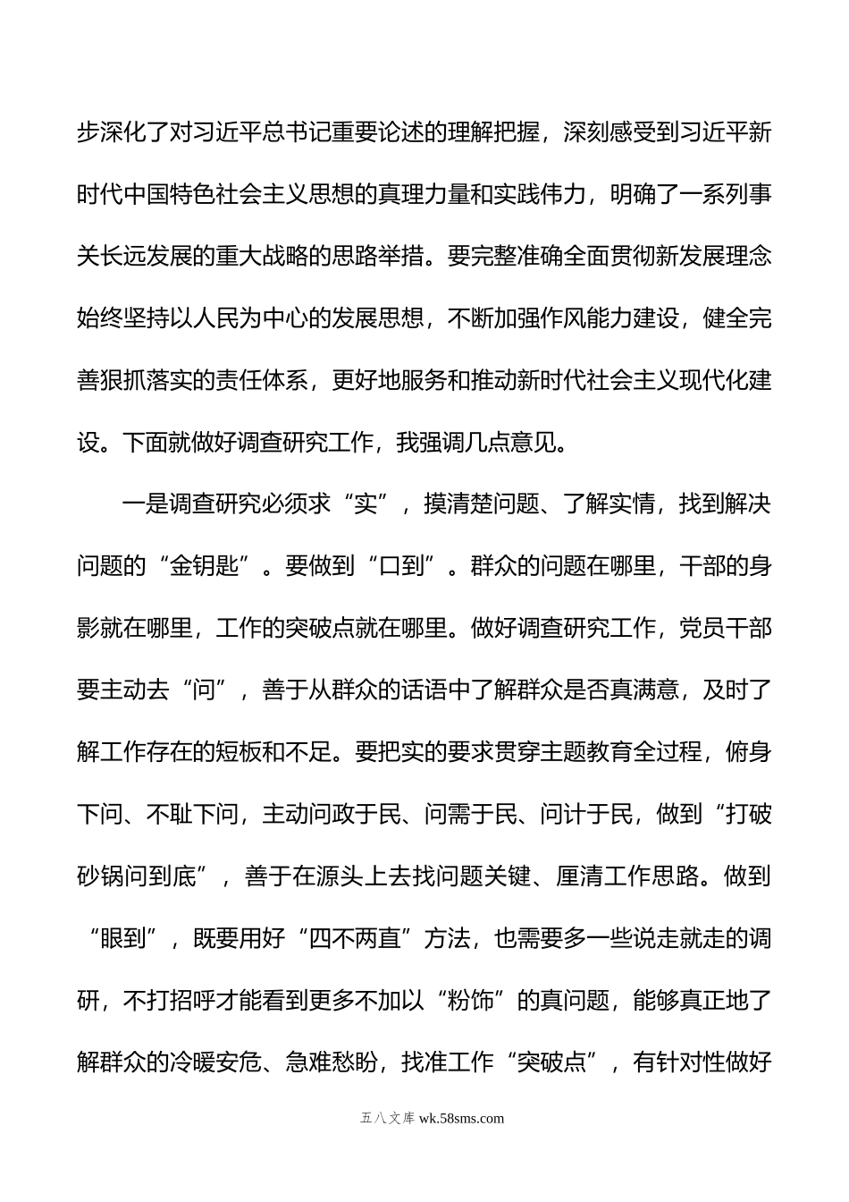 在主题教育典型案例解剖式调研交流会区委理论学习中心组集中研讨会上的主持词.doc_第3页