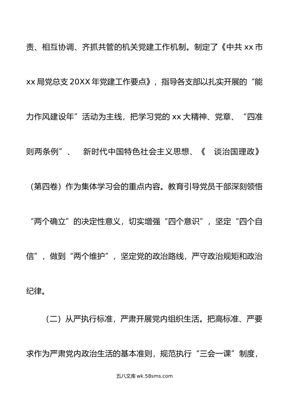 年抓机关党建工作述职报告范文基层党建工作汇报总结.docx_第2页