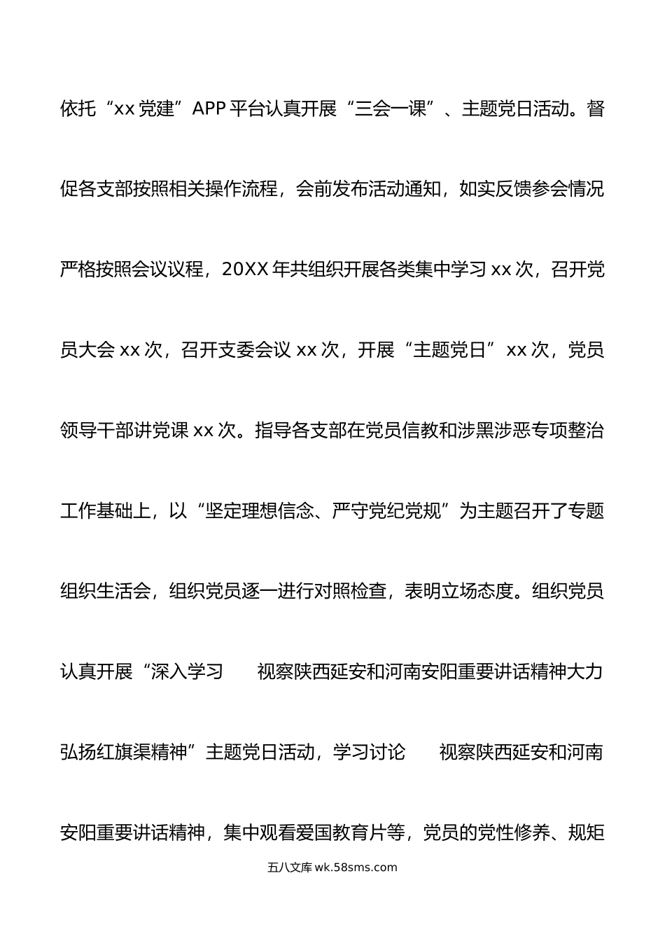 年抓机关党建工作述职报告范文基层党建工作汇报总结.docx_第3页