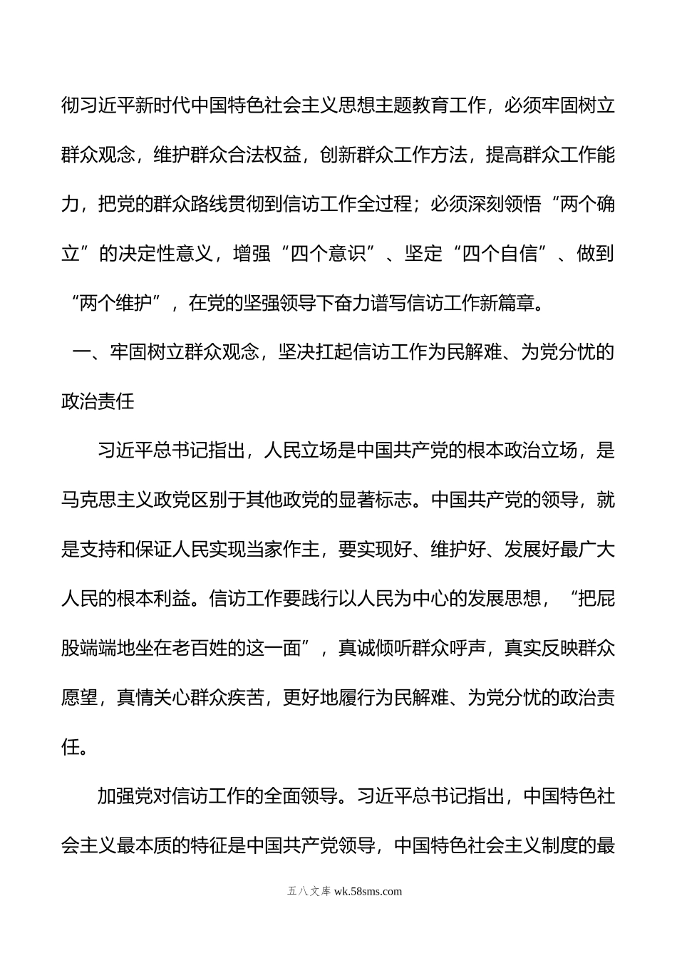 信访系统第二批主题教育党课：深入学习贯彻新时代中国特色社会主义思想+全力做好基层信访工作.doc_第2页