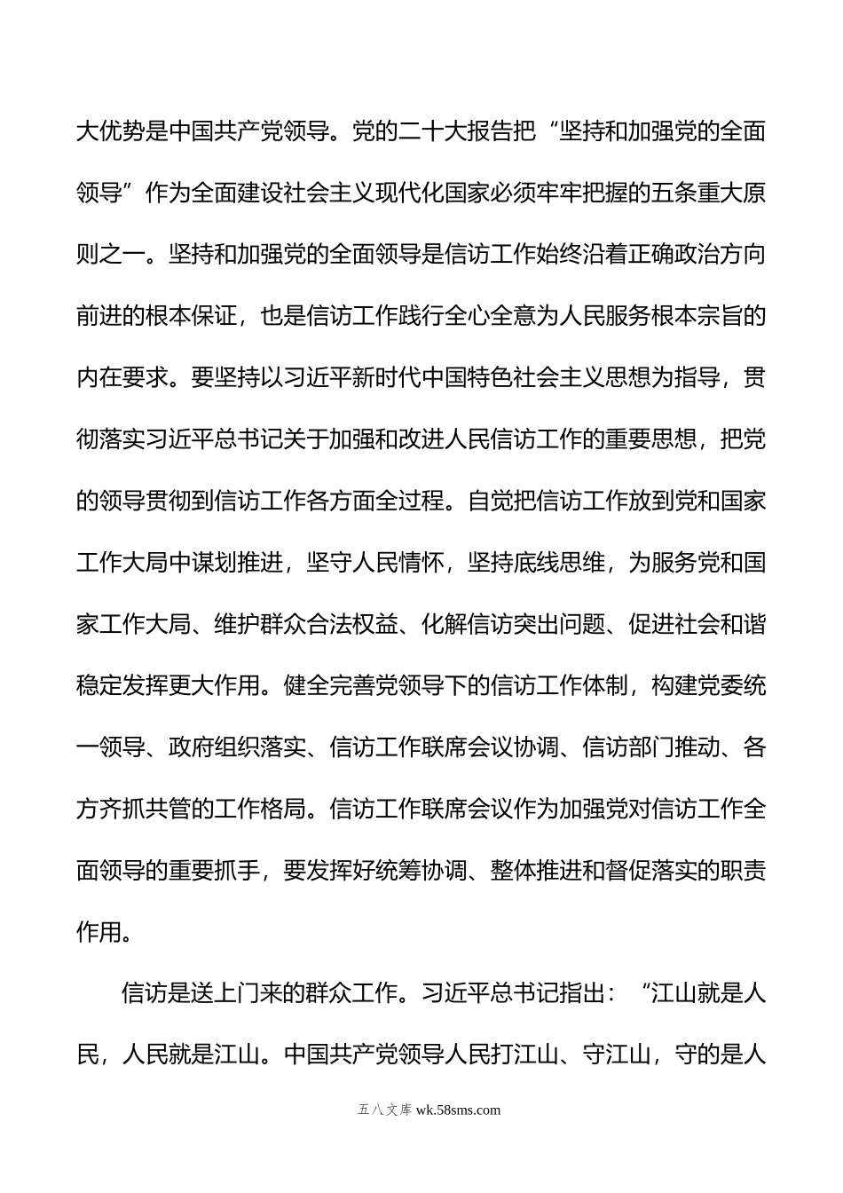 信访系统第二批主题教育党课：深入学习贯彻新时代中国特色社会主义思想+全力做好基层信访工作.doc_第3页