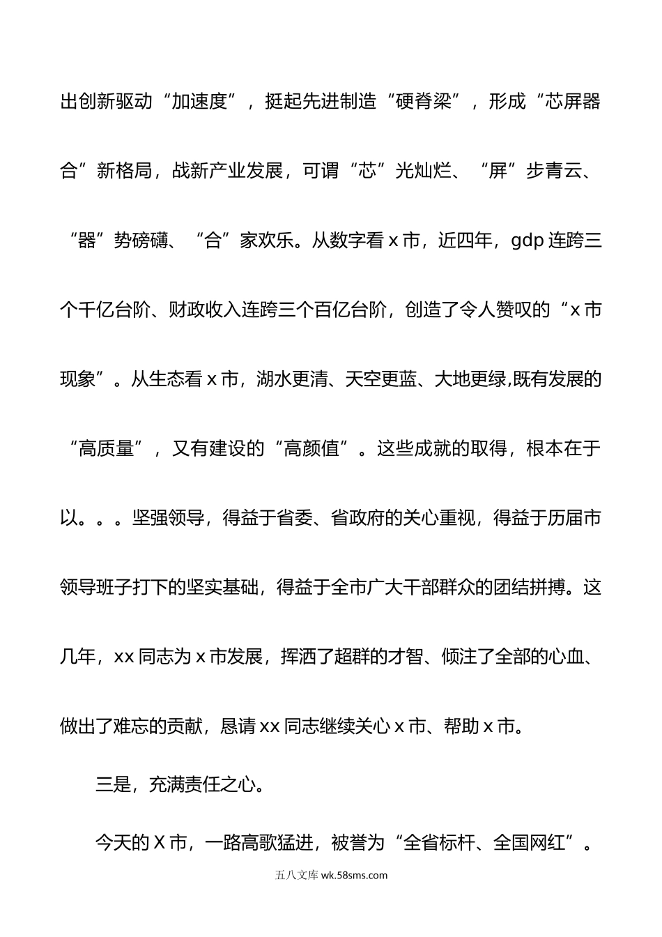 【新任职表态发言】履新后在领导干部大会上表态讲话.docx_第2页