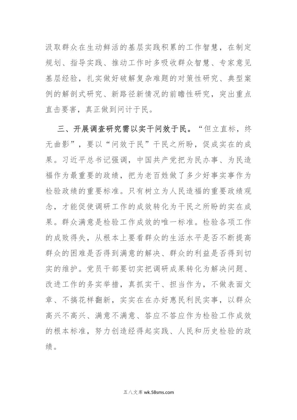 研讨交流发言：用好主题教育重要抓手 让“四下基层”焕发时代光芒.docx_第3页