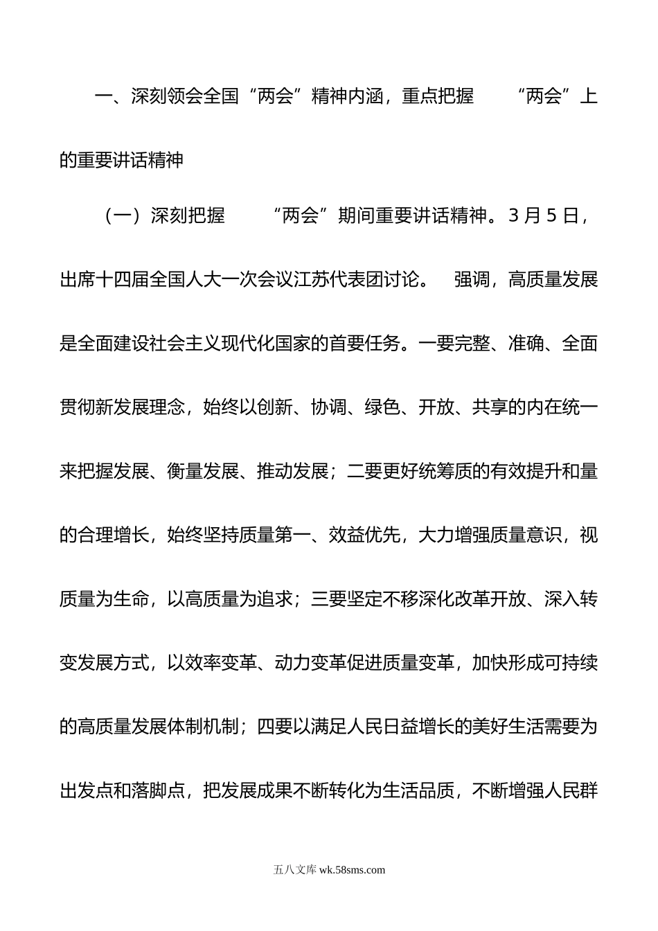 在全县领导干部大会暨学习贯彻全国“两会”精神会议上的讲话.docx_第2页